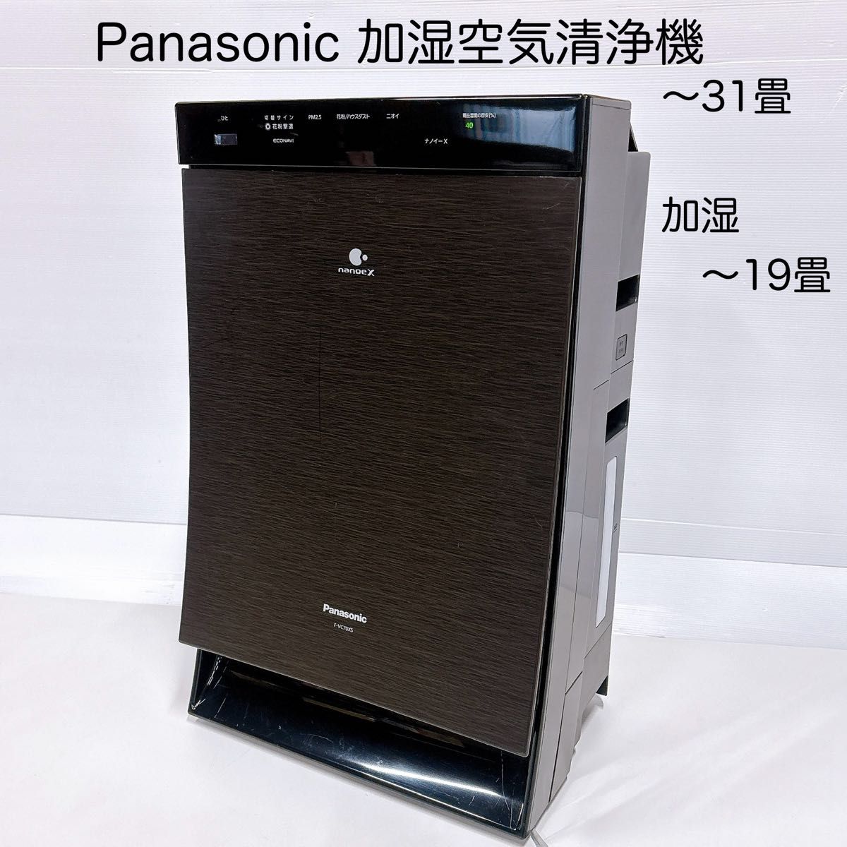 Panasonic 加湿空気清浄機 F-VC70XS 木目調｜Yahoo!フリマ（旧PayPay