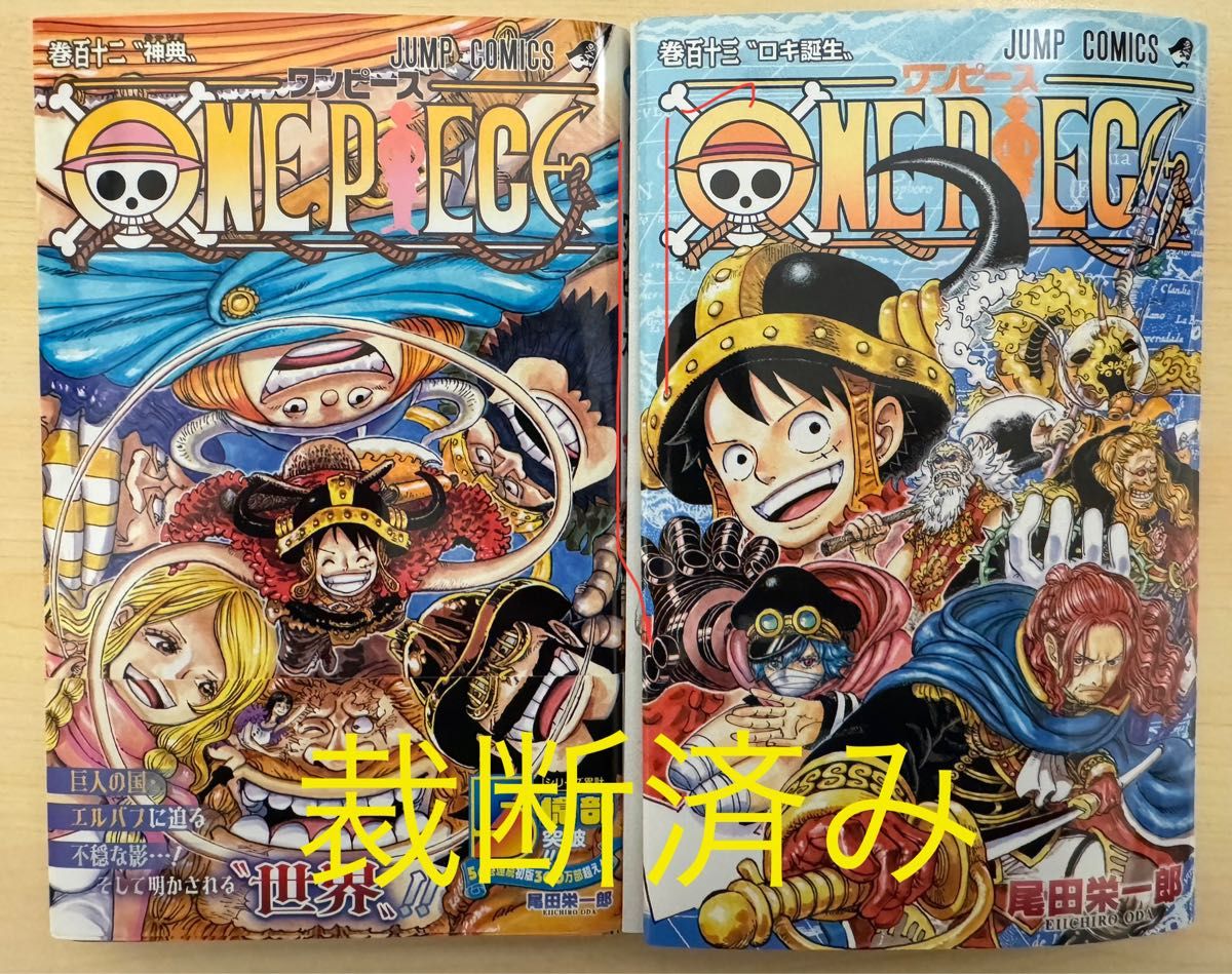 裁断済み】ワンピース 112巻 113巻 ワンピース｜Yahoo!フリマ（旧