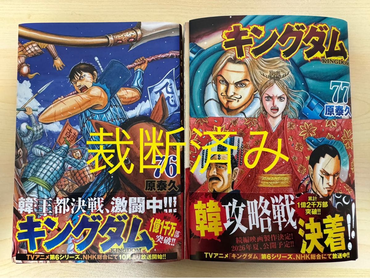裁断済み】キングダム 76巻 全巻セット 裁断済み キングダム 1〜76巻