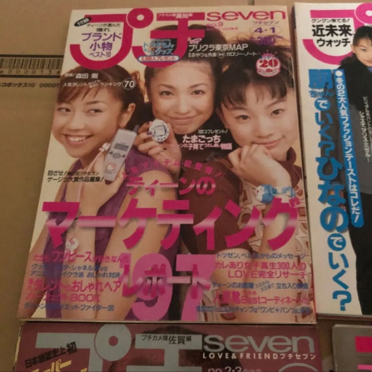 バラ売り可】激レア 平成初期 ファッション雑誌 15冊｜Yahoo!フリマ