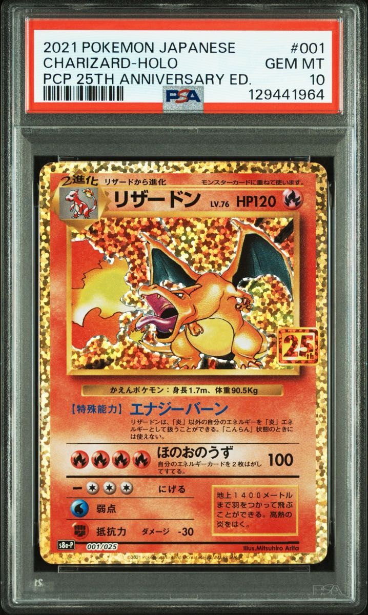 リザードン PSA10 25th 001/025 プロモ s8a-P ポケモンカード｜Yahoo