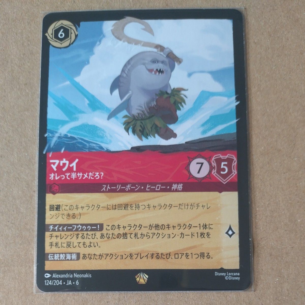 ロルカナ マウイ サメ ディズニー カード 大いなるアズライト