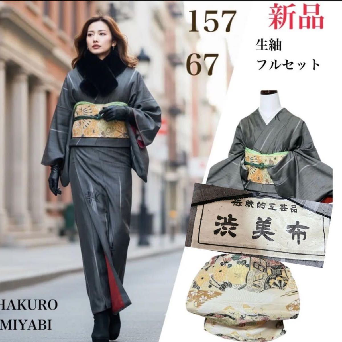 新品 美品 袷 正絹 生紬 渋美布 小紋 フルセット 正絹希少名古屋帯