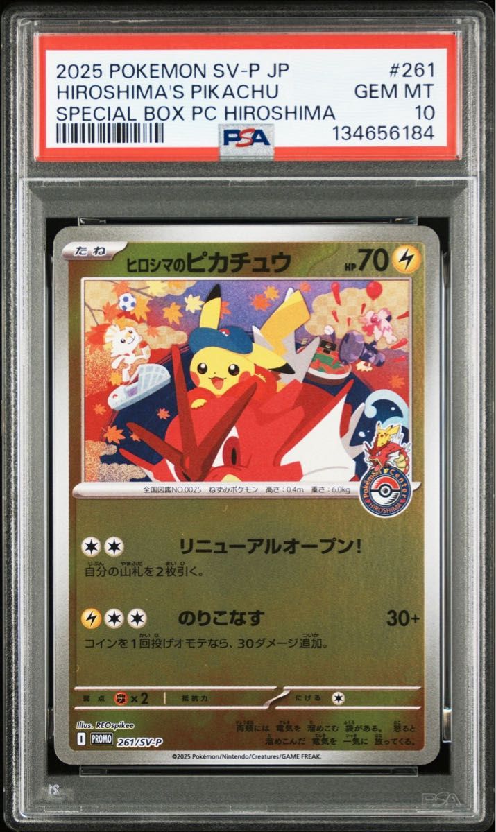 3連番トウホクのピカチュウ他 PSA8/PSA10 3連番トウホクのピカチュウ他