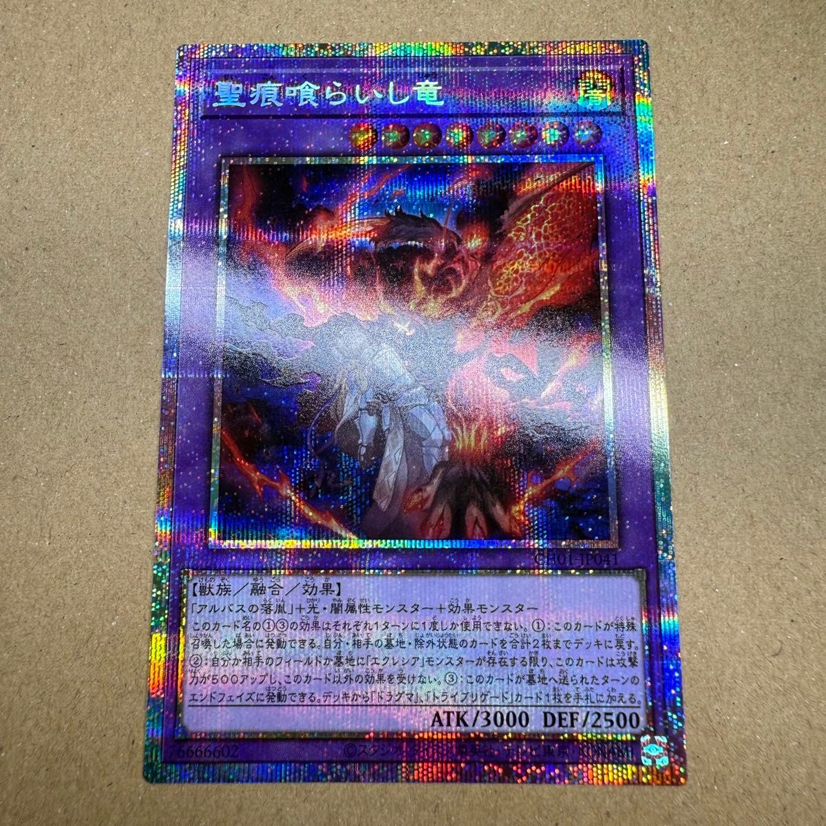 The Fallen & The Virtuous・聖痕喰らいし竜プリシクセット The