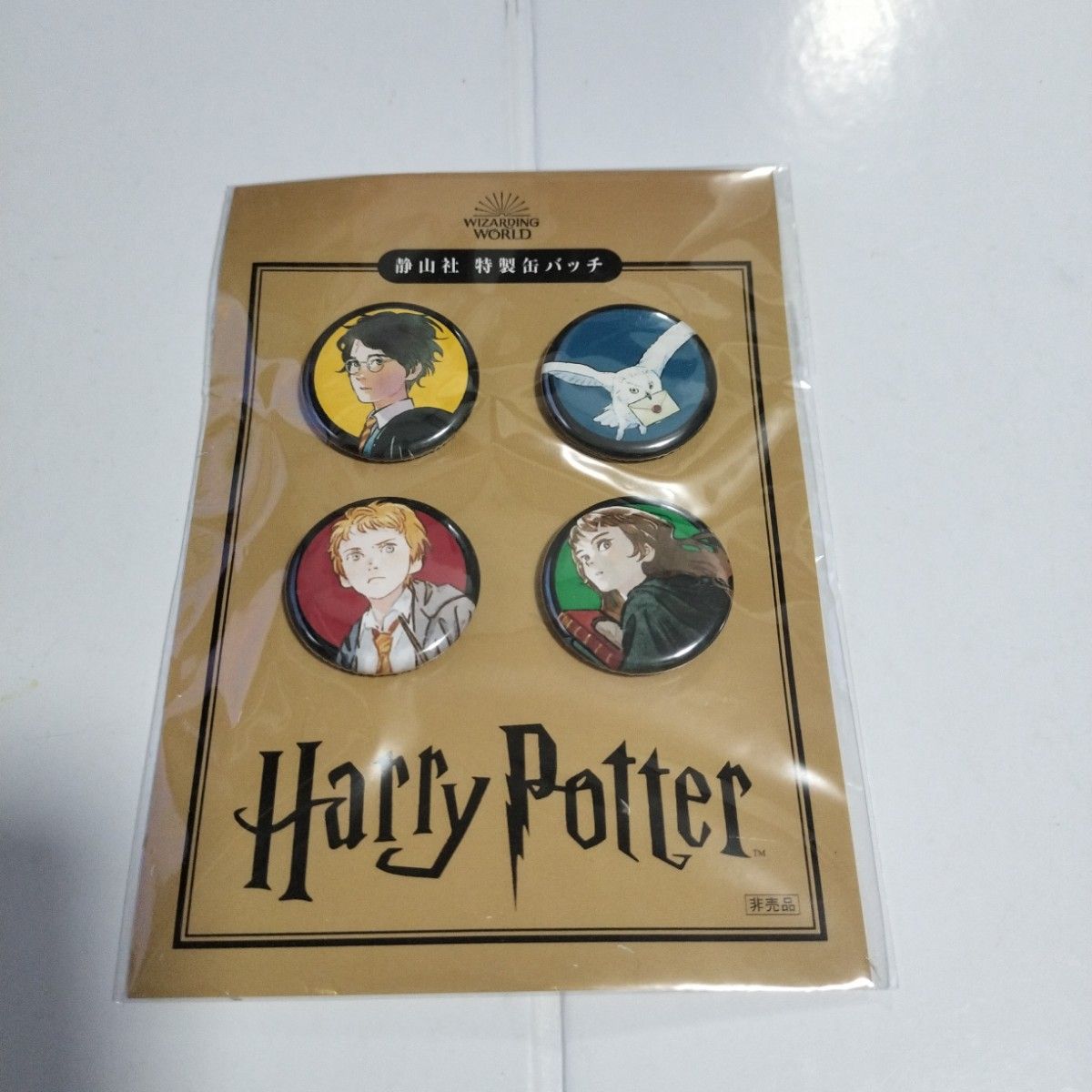 ハリー・ポッター 静山社 特製缶バッチ 当選品 Harry Potter