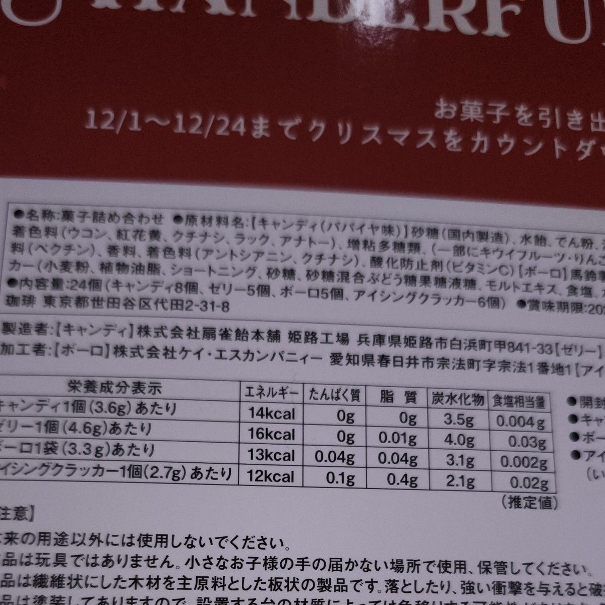 KALDI カルディ にゃんだふるカレンダー クリスマス アドベント