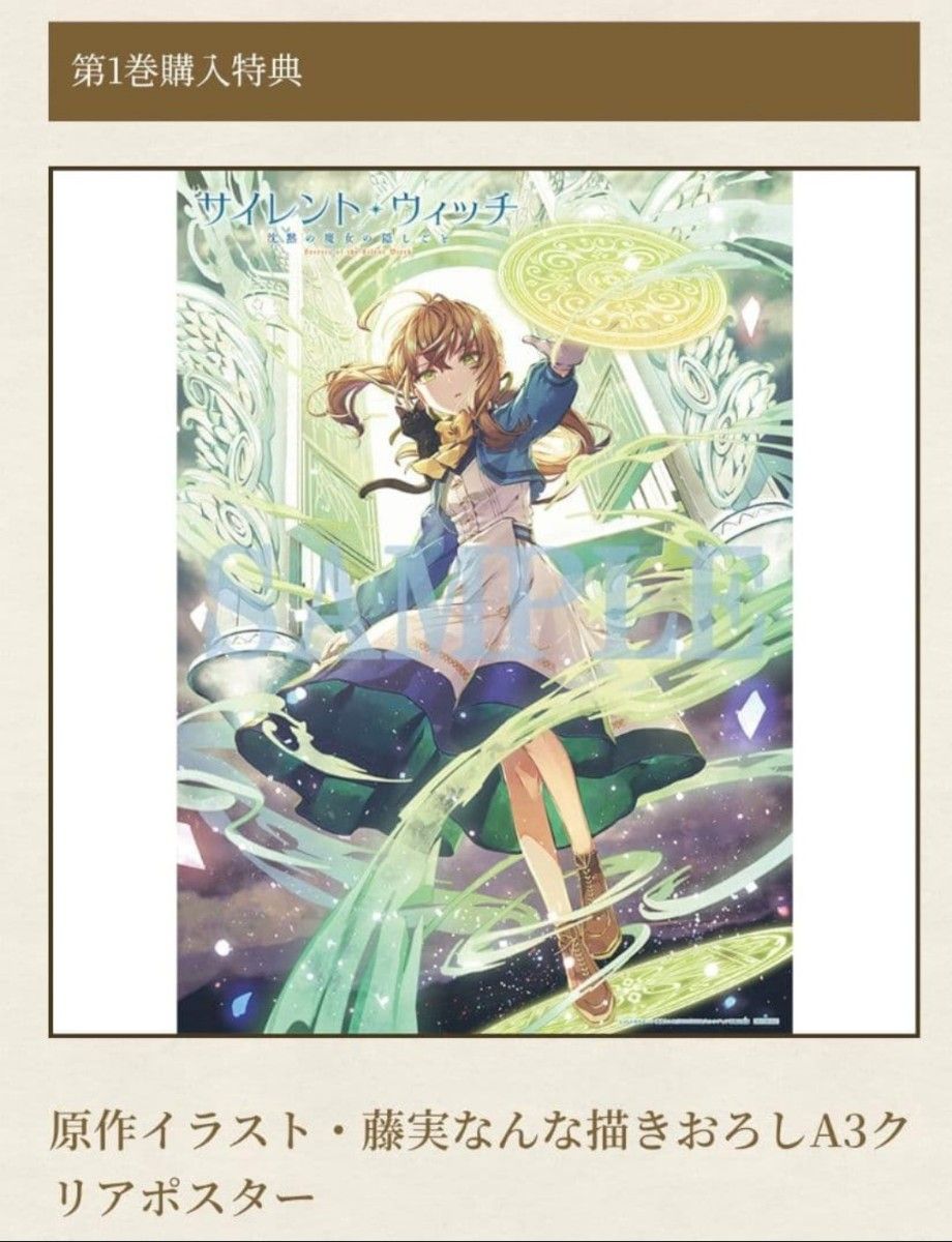 サイレント・ウィッチ Blu-ray/DVD 第1巻購入特典 原作イラスト・藤実