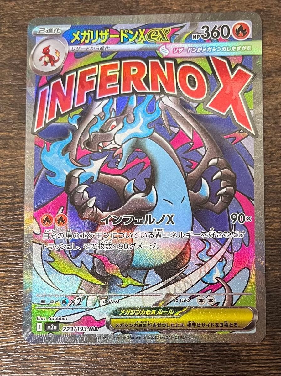 中国語箔押しエラー品】ポケモンカードゲーム MEGA ハイクラスパック