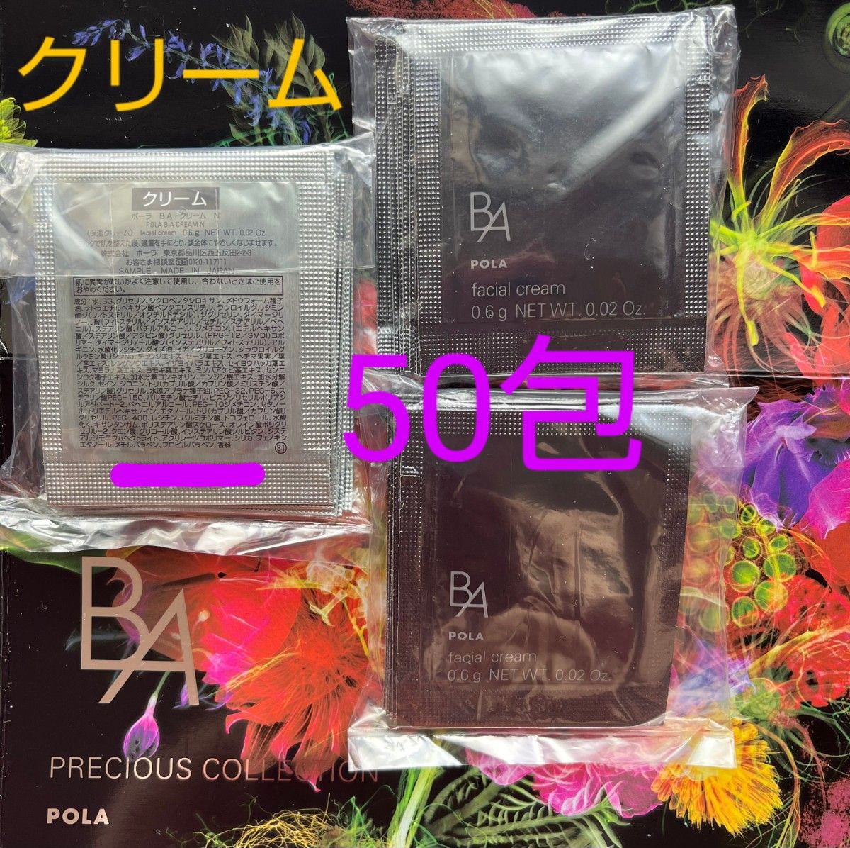 ポーラ ポーラ代6代baクリーム100枚 POLA 最新第6世代新BA