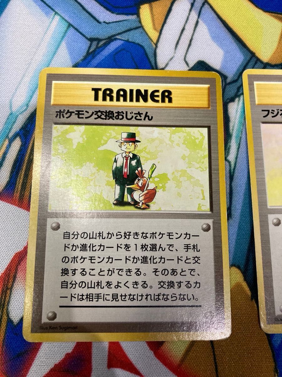 ポケモンカード 旧裏面 ポケモン交換おじさん フジろうじん ナツメの眼