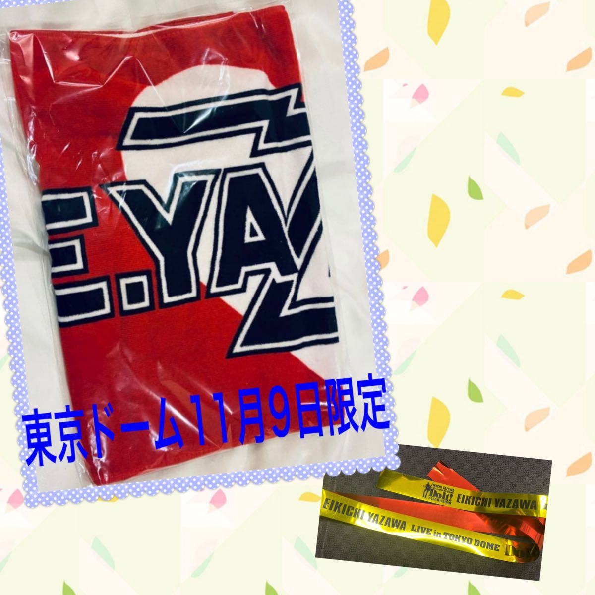 Do It YAZAWA2025 東京ドーム11月9日限定タオル&銀テープ 矢沢永吉