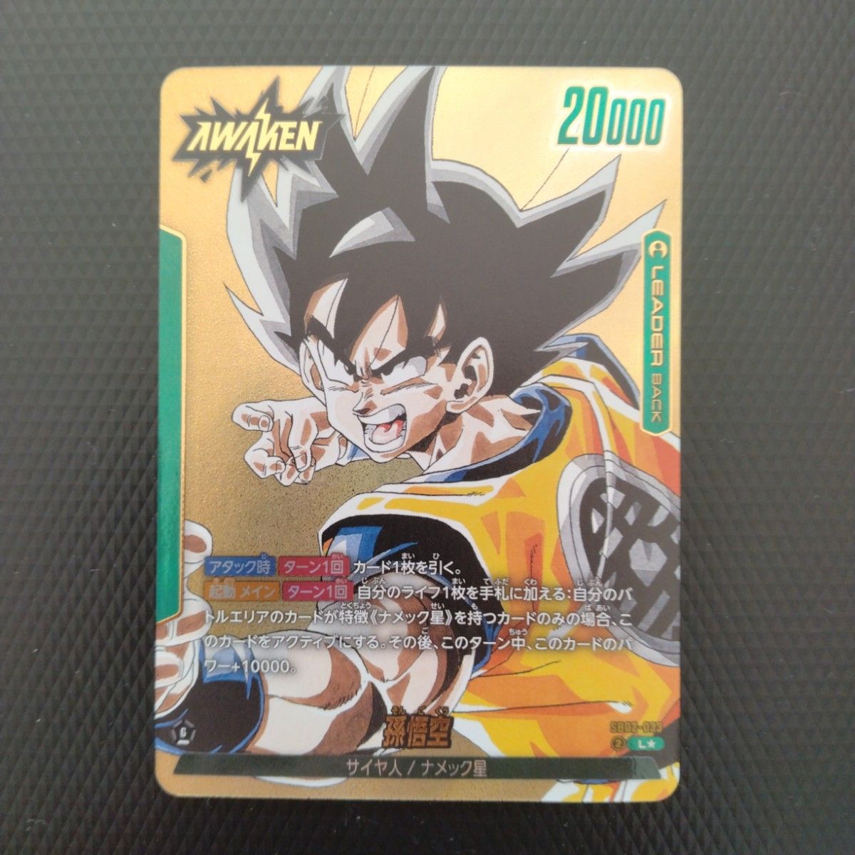 ドラゴンボールフュージョンワールド マンガブースター2 孫悟空