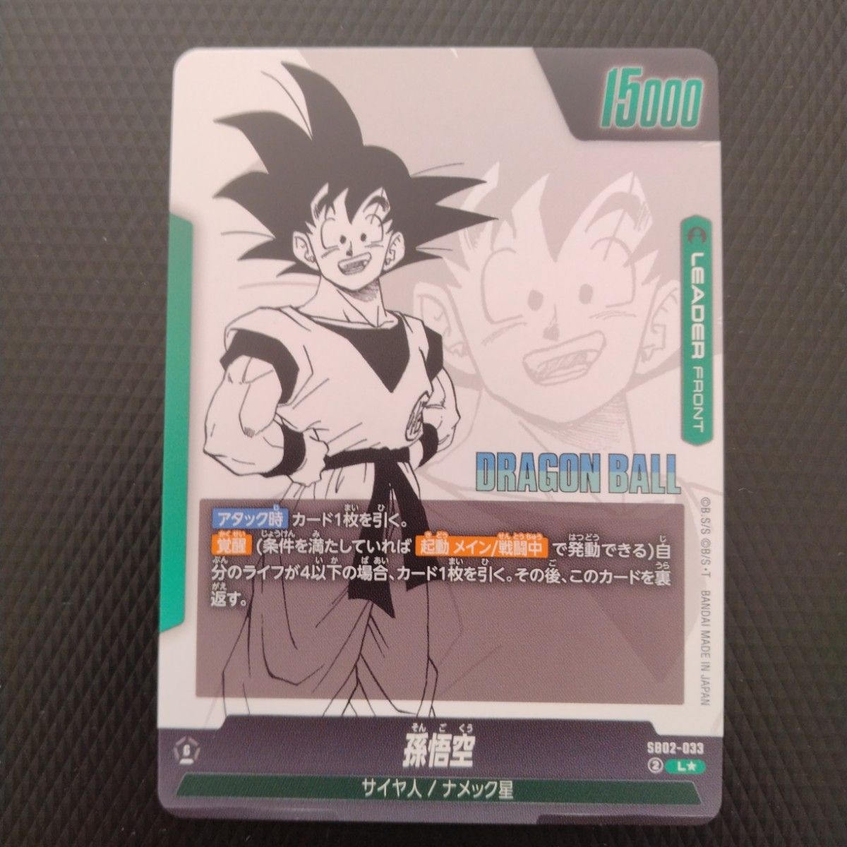 ドラゴンボールフュージョンワールド マンガブースター2 孫悟空