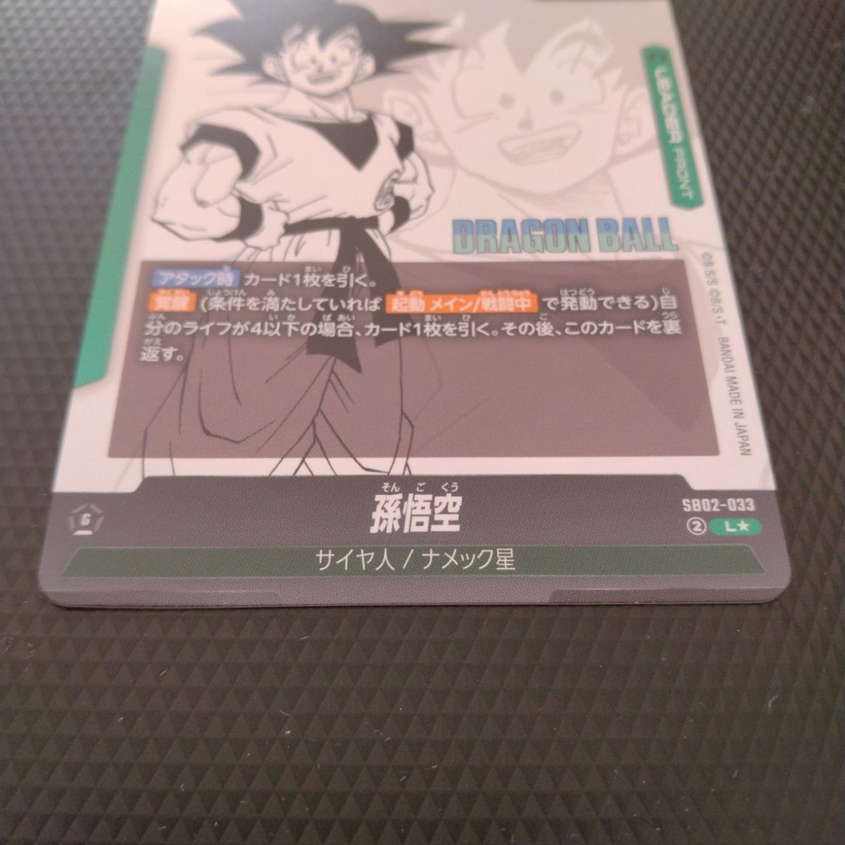 ドラゴンボールフュージョンワールド マンガブースター2 孫悟空