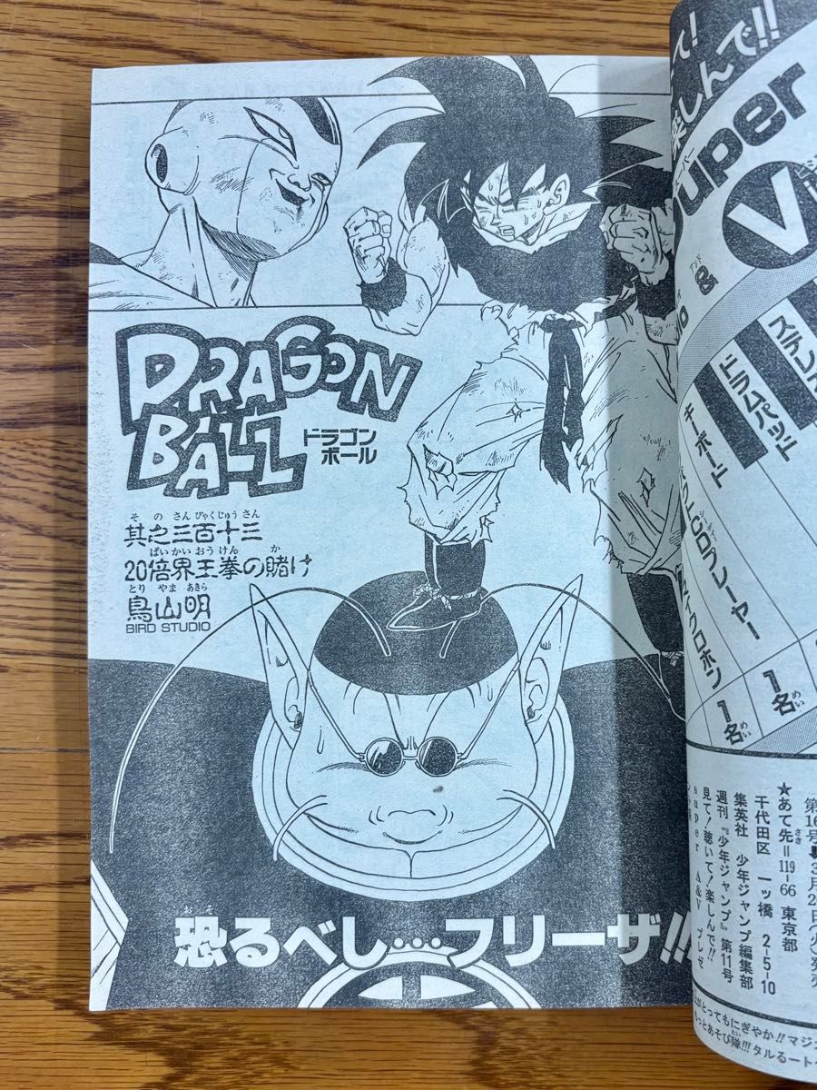 週刊少年ジャンプ 1991年11号｜Yahoo!フリマ（旧PayPayフリマ）