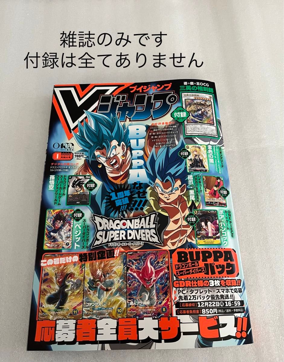 V ジャンプ 2026年1月号 （集英社） 雑誌のみです｜Yahoo!フリマ