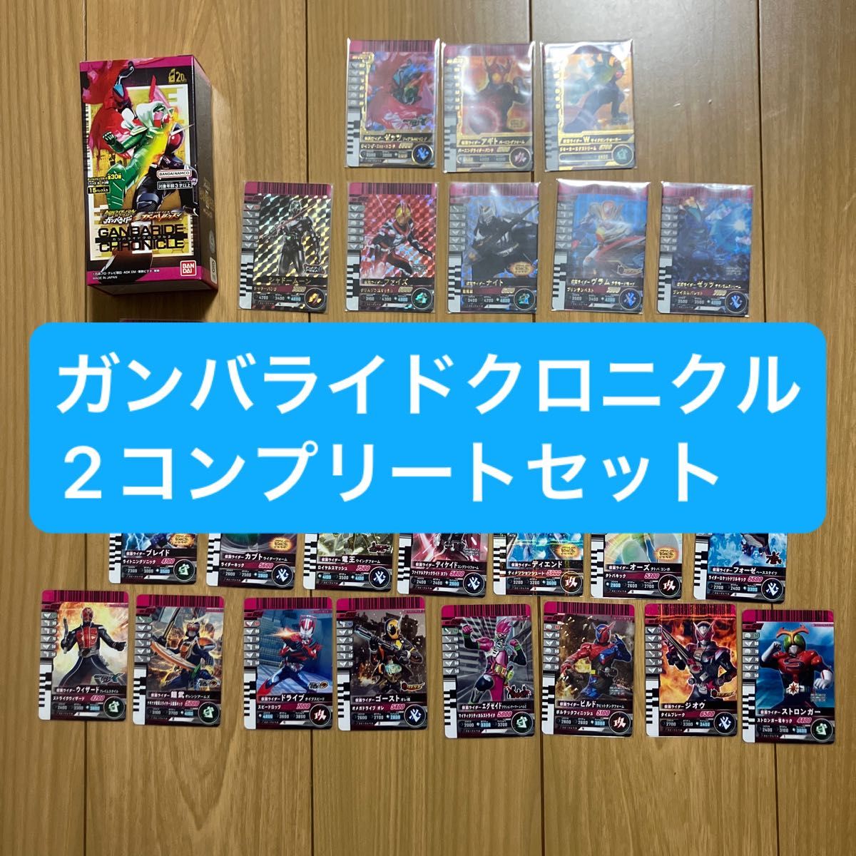 仮面ライダー ガンバレジェンズ ガンバライドクロニクル2コンプリート