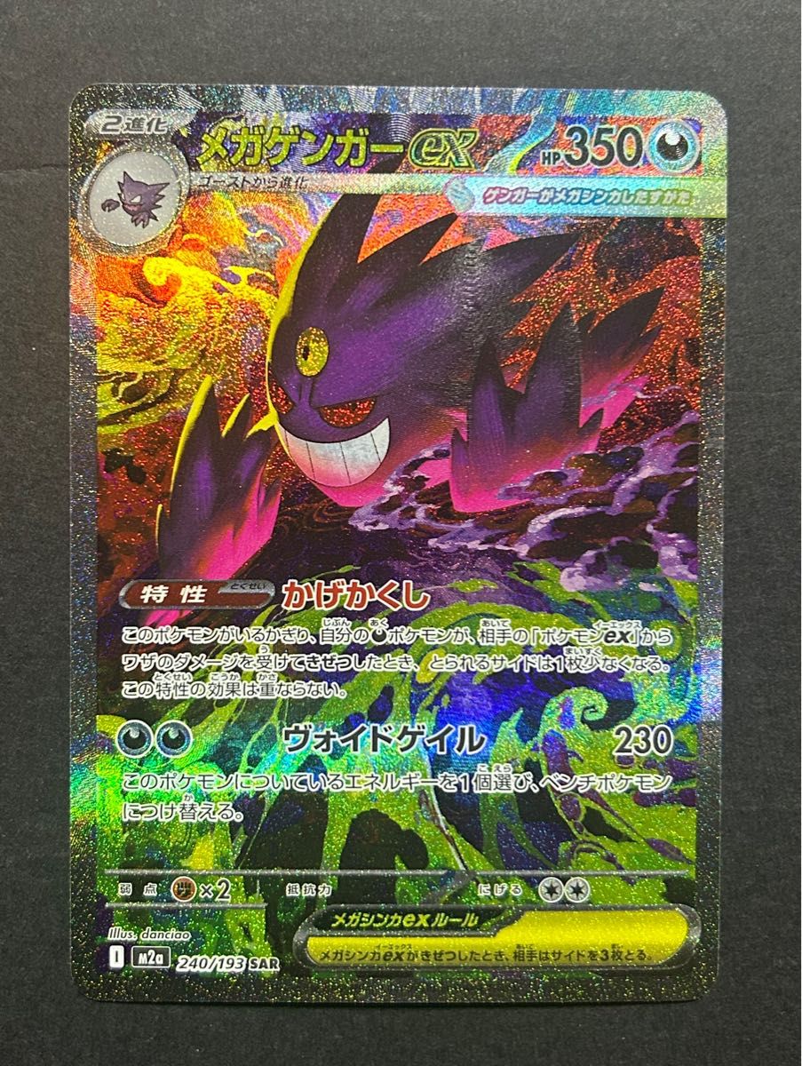 MEGAドリームex メガゲンガー SAR｜Yahoo!フリマ（旧PayPayフリマ）