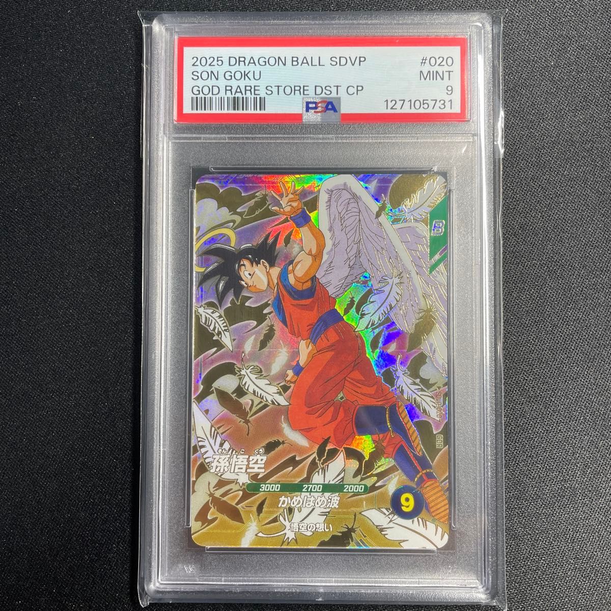 DRAGON BALL ドラゴンボール スーパーダイバーズ プロモ PSA9 SDVP-020