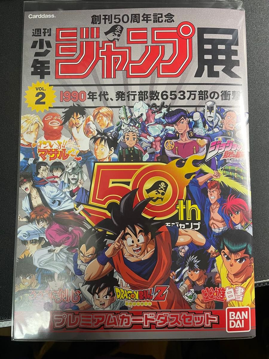 新品未開封】ジャンプ展 50周年 カードダス プレミアムカードダス