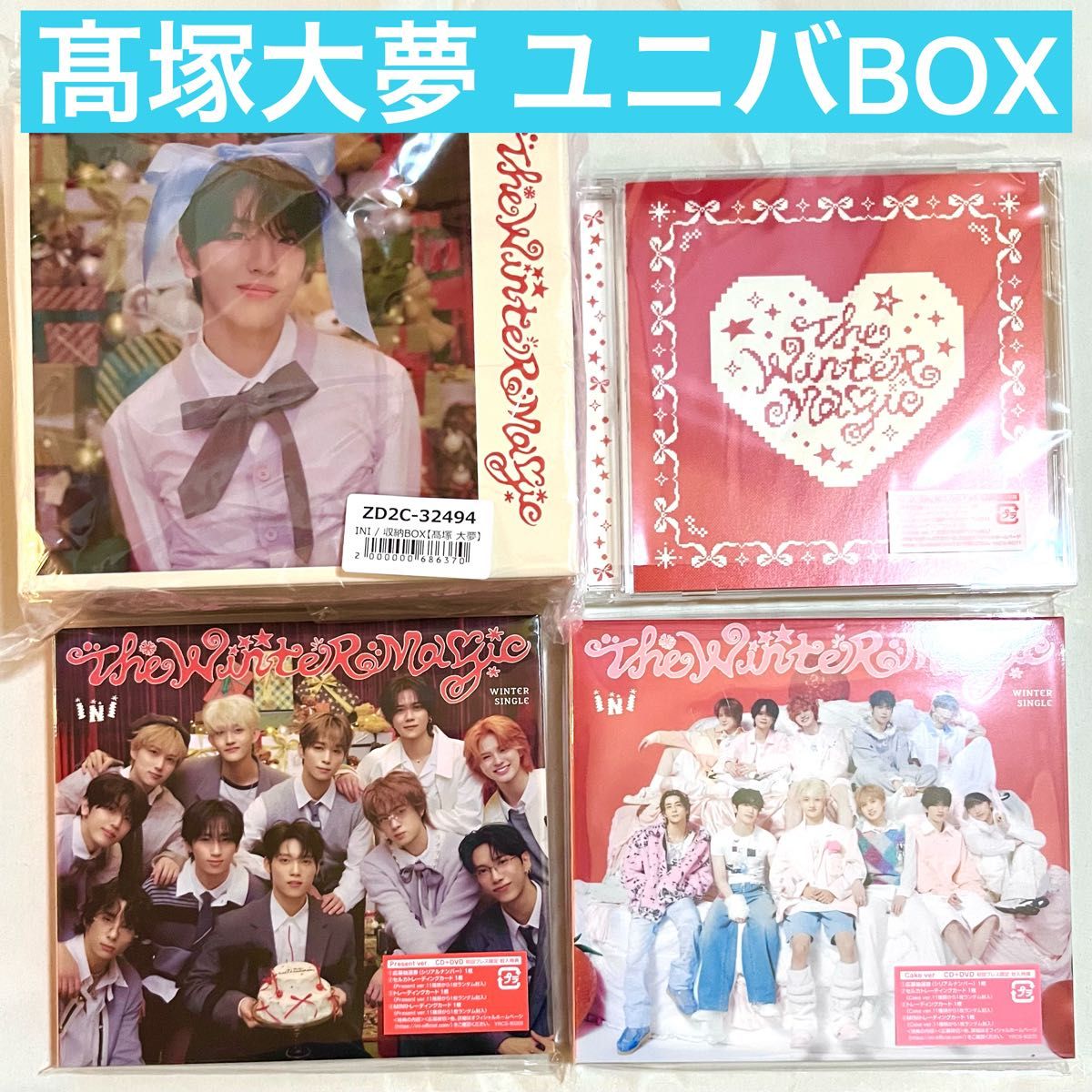 INI 髙塚大夢 高塚大夢 ウィンマジ CD ユニバ 3形態 収納BOX The