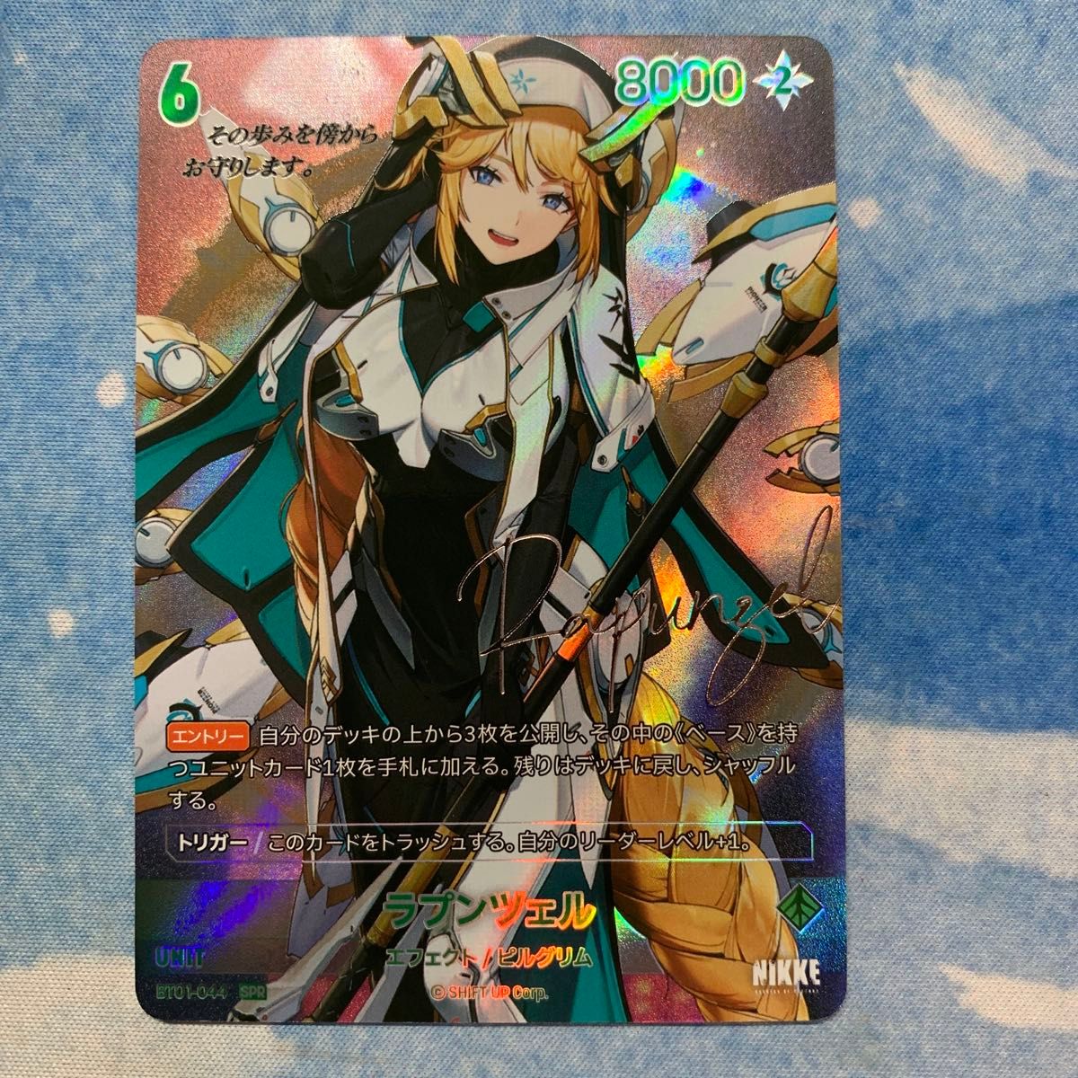 ポ*太様 クラランス・ネイキッドキング NIVEL ARENA SPR サイン ポ*太