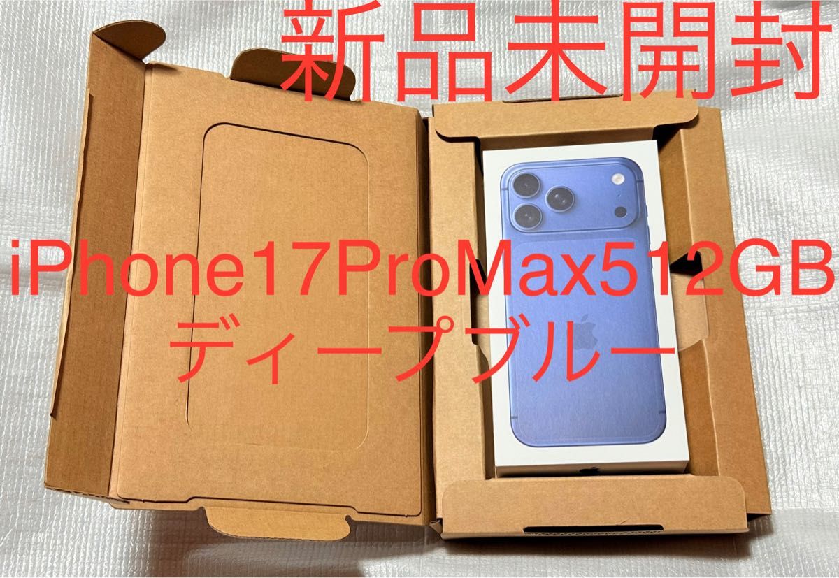 Apple iPhone 17 Pro Max 512GB ディープブルー 新品 未開封 SIMフリー