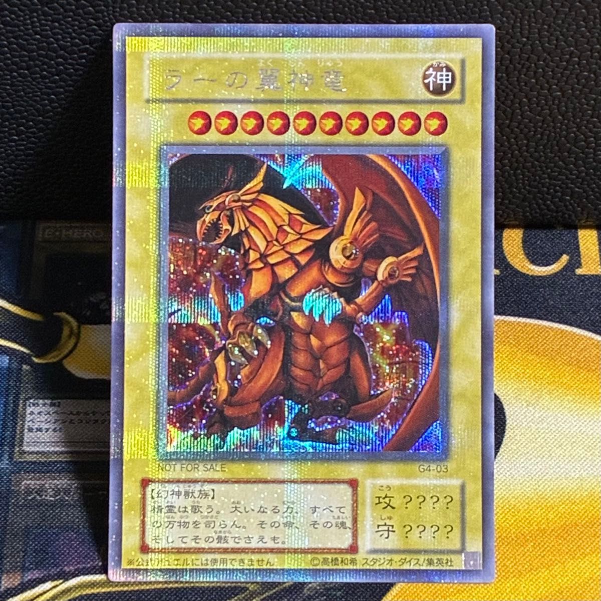PSA10 エラーカード ラーの翼神竜 G4-03 遊戯王 ラーの翼神竜 プラチナ