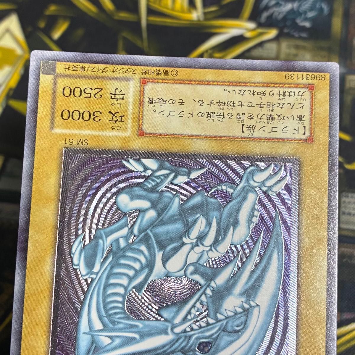 T642】遊戯王 青眼の白龍 ブルーアイズ SM-51 レリーフ T642】遊戯王