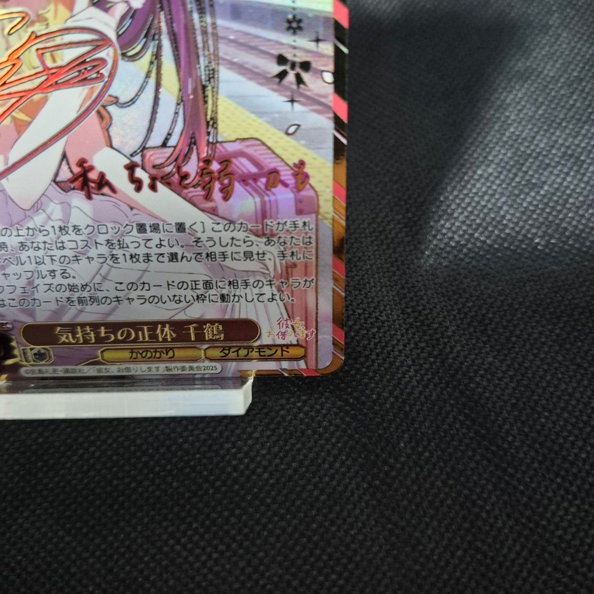 ヴァイスシュヴァルツ 彼女 お借りします 気持ちの正体 千鶴 SEC