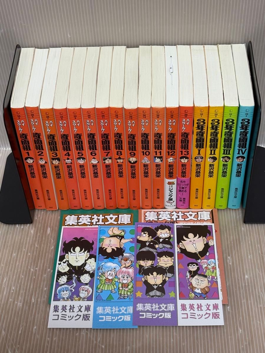 U250p】ハイスクール奇面組 全13巻完結全巻+3年奇面組全4巻合計17冊