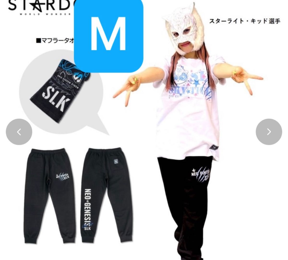 スターダム スターライトキッド タオル 裏起毛 スウェット ジョガー