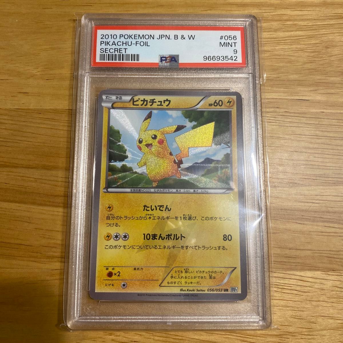 ポケモンカード ピカチュウur bw psa9｜Yahoo!フリマ（旧PayPayフリマ）