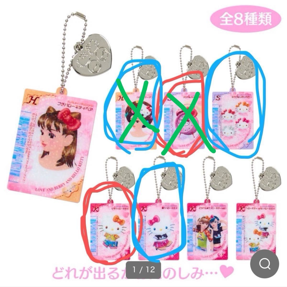 ラブベリ ハローキティ シークレットチャーム&カード｜Yahoo!フリマ