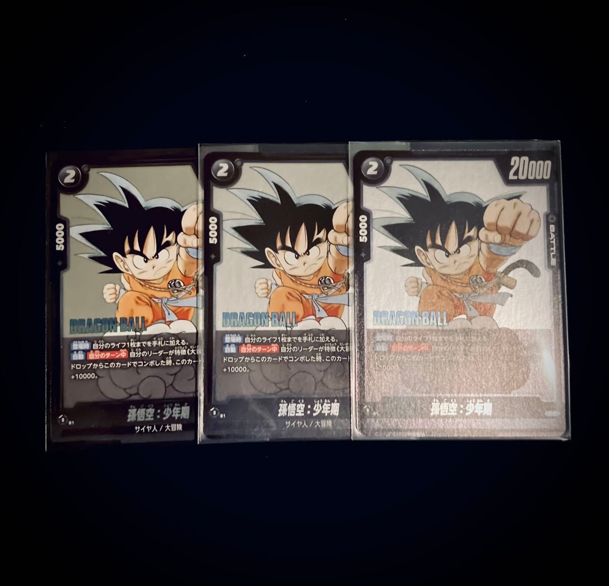 フュージョンワールド 孫悟空 少年期 PR プロモ FP-049 Vジャンプ付録