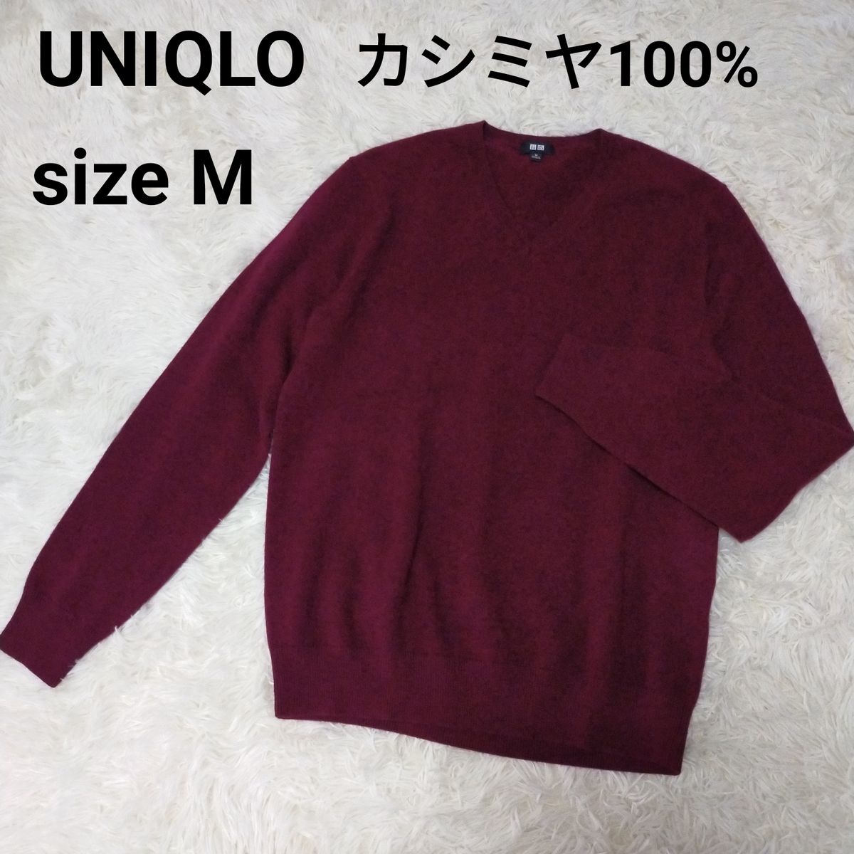 UNIQLO カシミヤ100 セーター Vネック メンズ ボルドー ワインレッド M