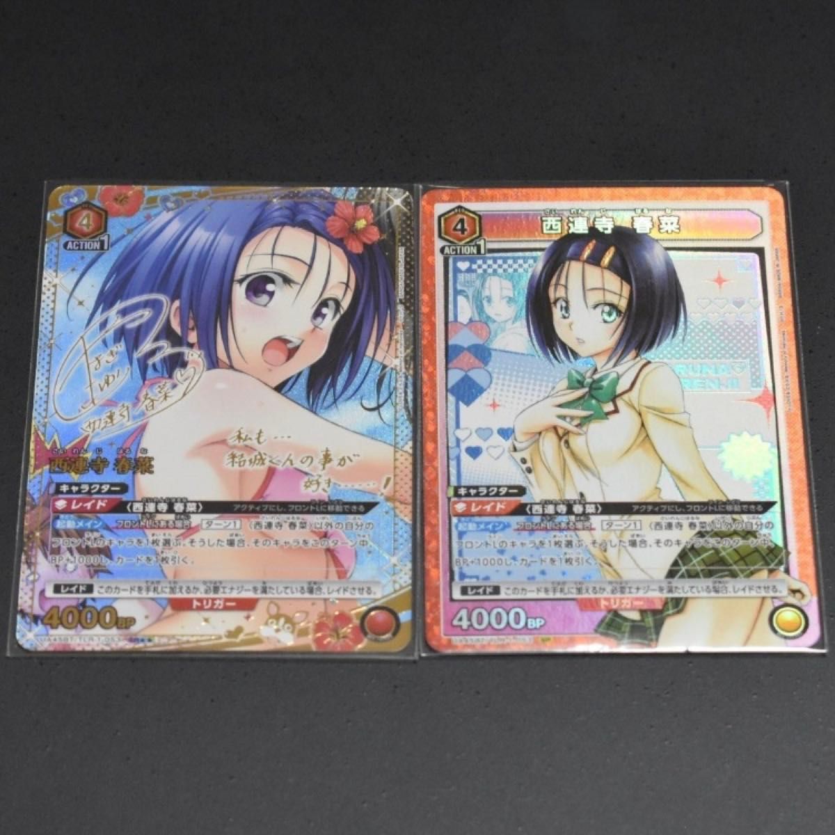 即日発送】SR2種セット To LOVEる ユニアリ 西連寺 春菜 パラレル