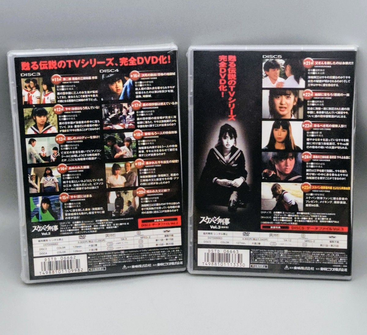 スケバン刑事 VOL 1～3全巻セット 初回限定全巻収納BOX付属 未開封DVD