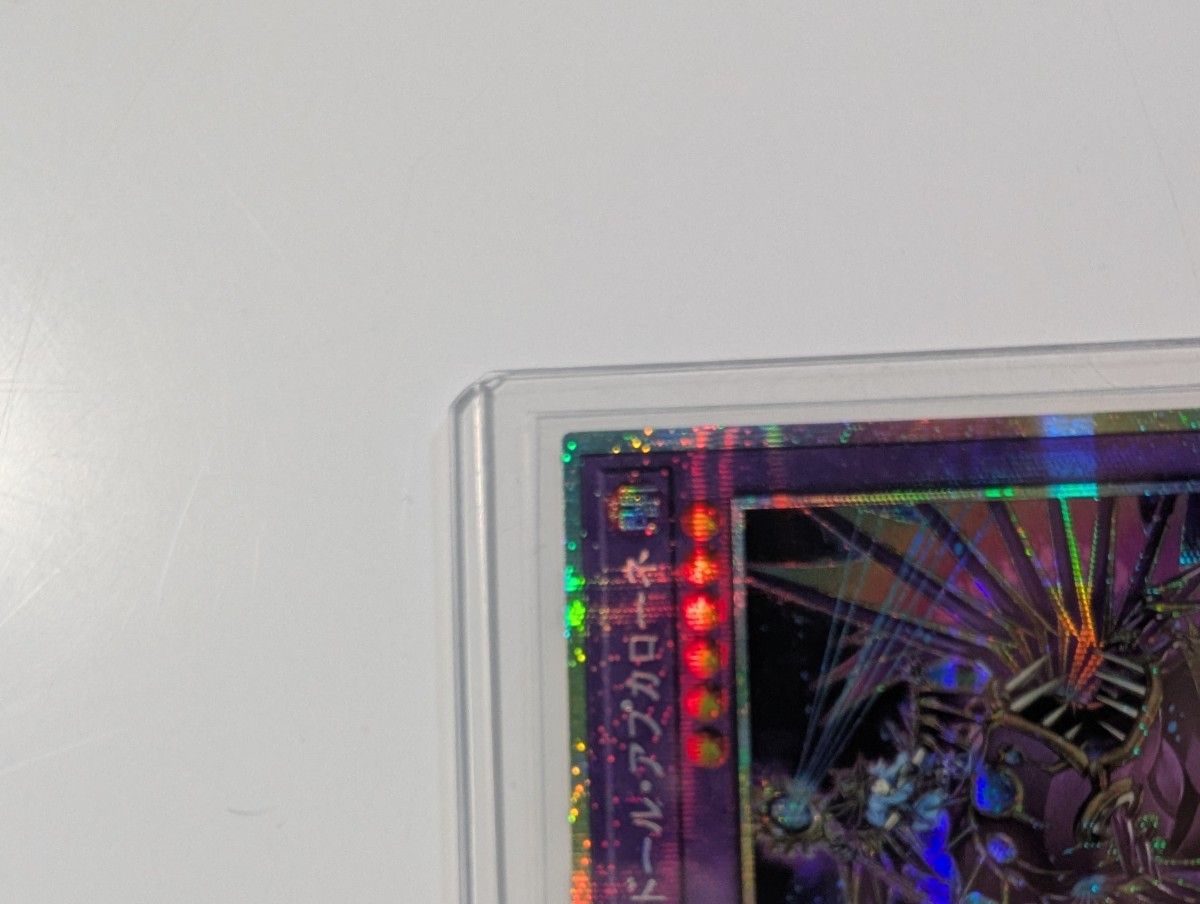 遊戯王 エルシャドール・アプカローネ プリズマティックシークレット