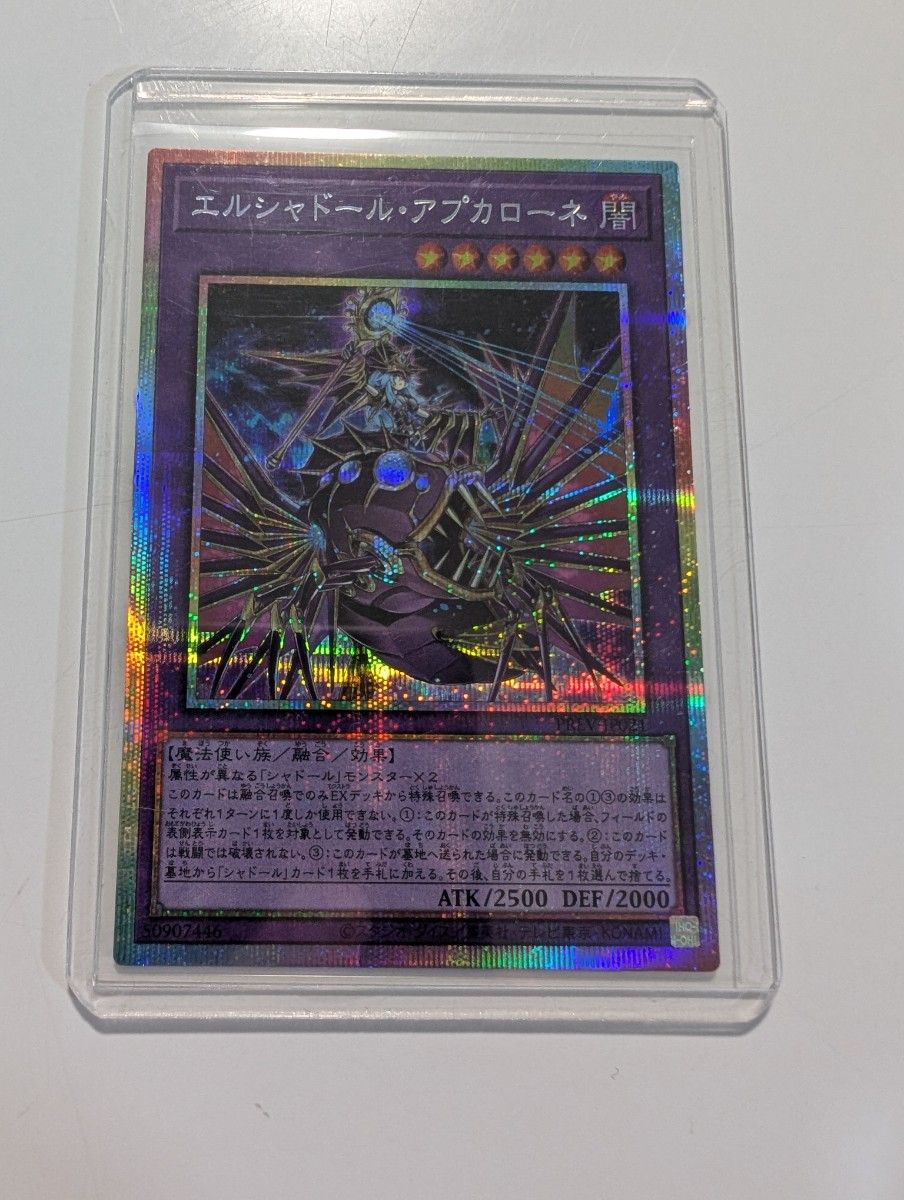 遊戯王 エルシャドール・アプカローネ プリズマティックシークレット
