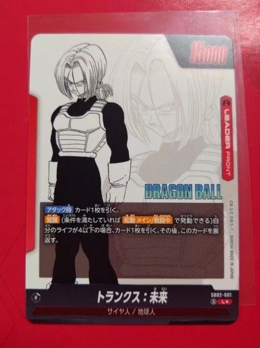 フュージョンワールド MANGA BOOSTER 02 トランクス 未来 リーダー