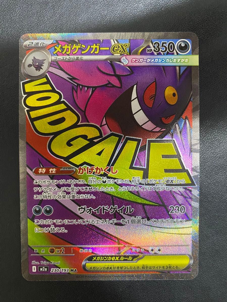 メガゲンガーex MA エラーカード MEGAドリームex 中国語｜Yahoo!フリマ