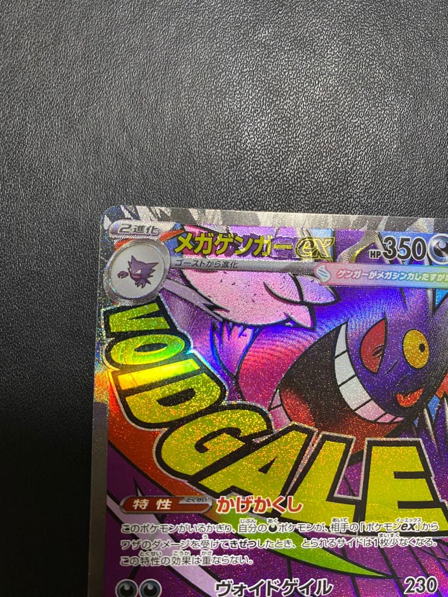 メガゲンガーex MA エラーカード MEGAドリームex 中国語｜Yahoo!フリマ