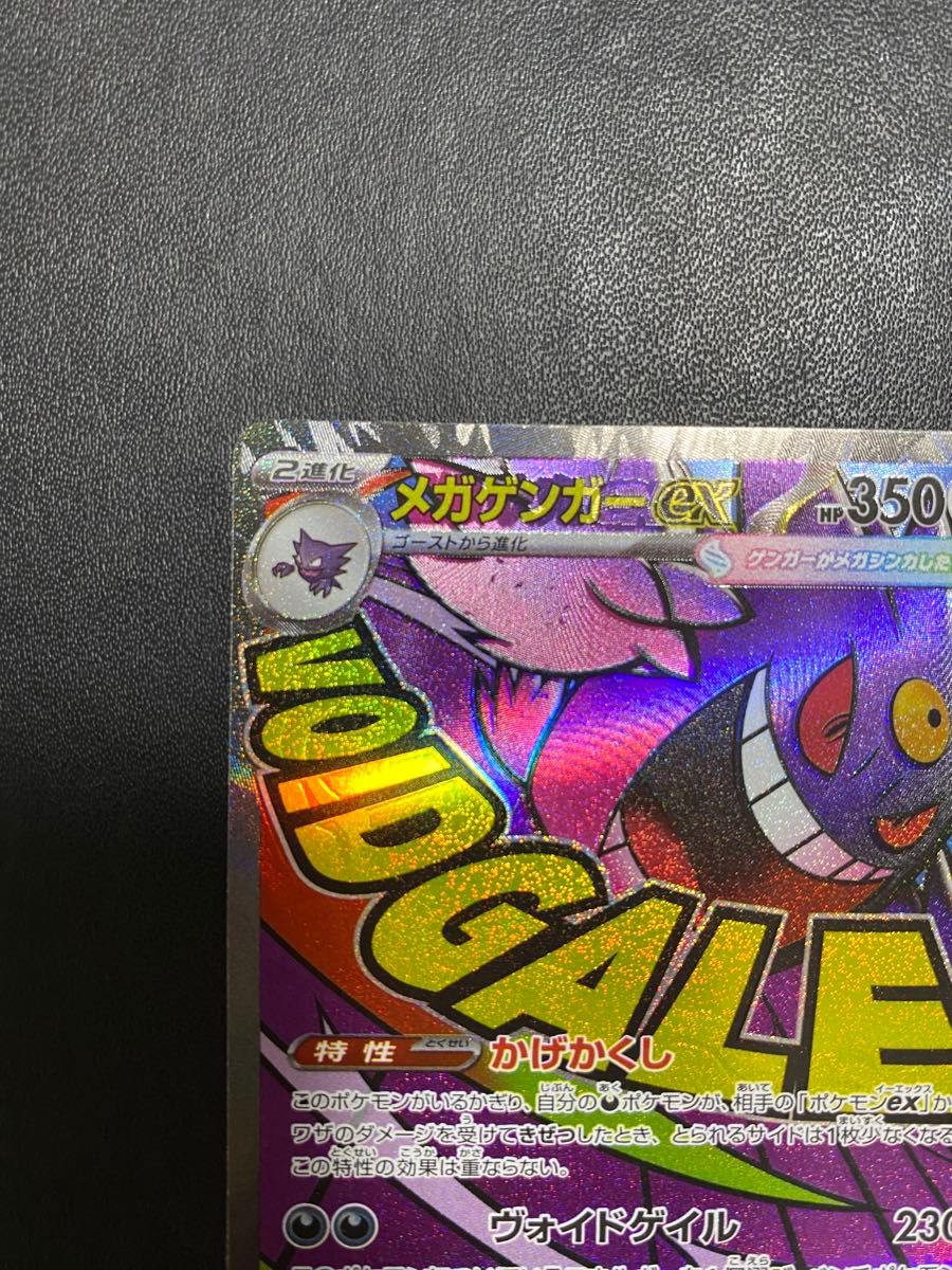 メガゲンガーex MA エラーカード MEGAドリームex 中国語｜Yahoo!フリマ