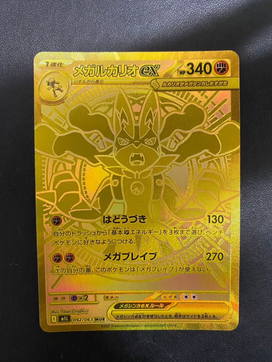 メガルカリオex MUR メガブレイブ ポケモンカード｜Yahoo!フリマ（旧