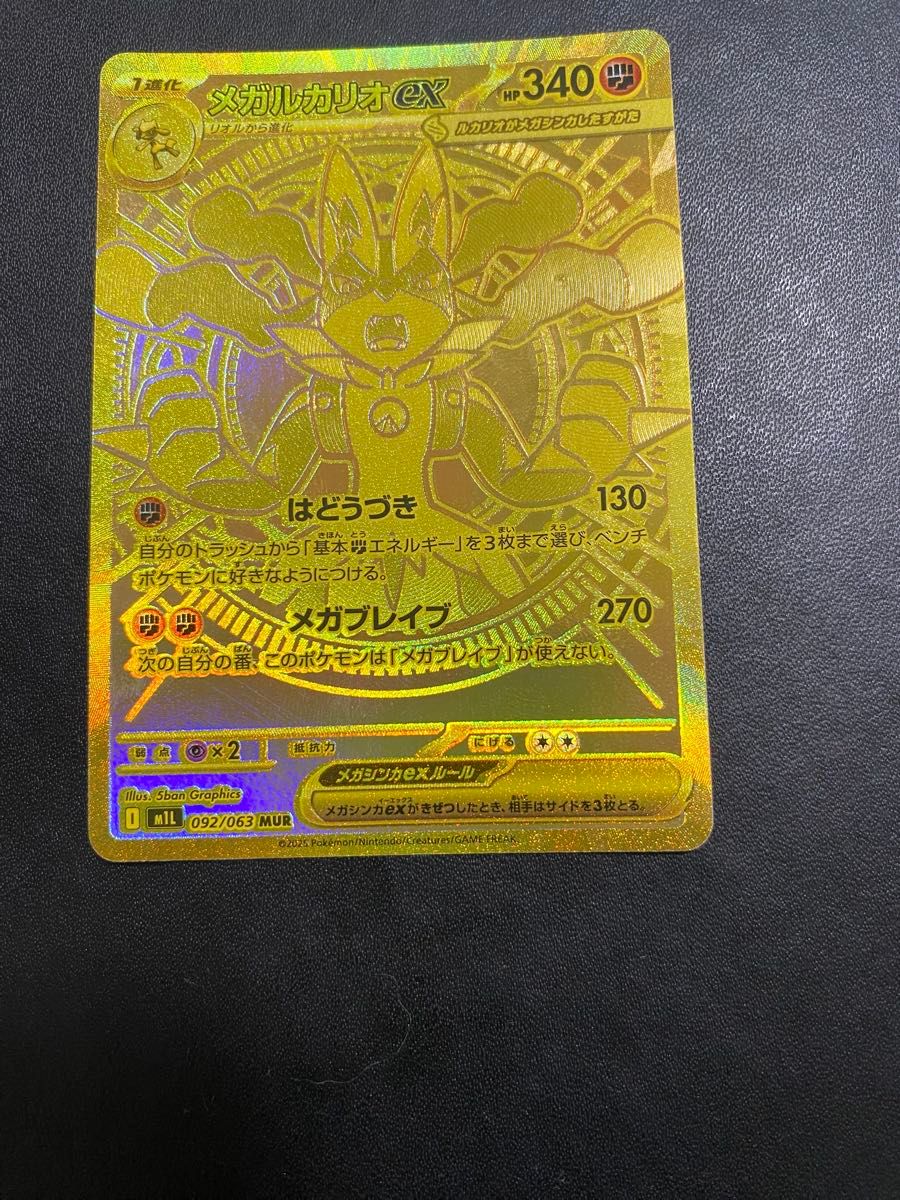 メガルカリオex MUR メガブレイブ ポケモンカード｜Yahoo!フリマ（旧