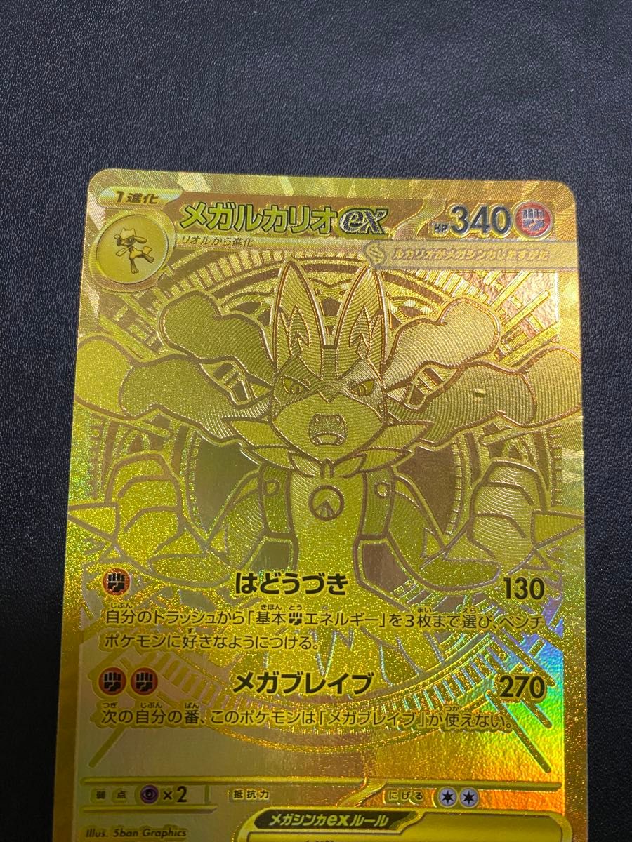 メガルカリオex MUR メガブレイブ ポケモンカード｜Yahoo!フリマ（旧