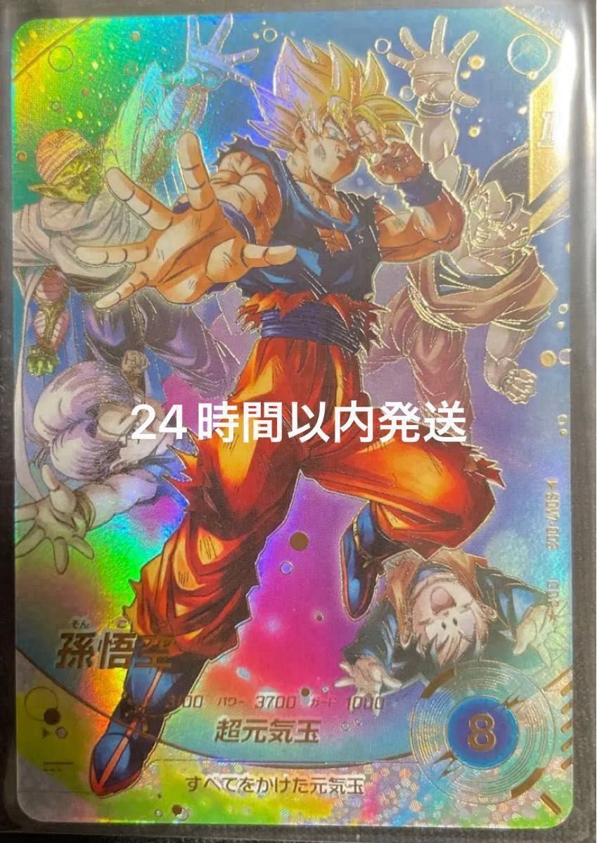 ドラゴンボールスーパーダイバーズ 7弾SDV7-003 GDR パラレル 孫悟空