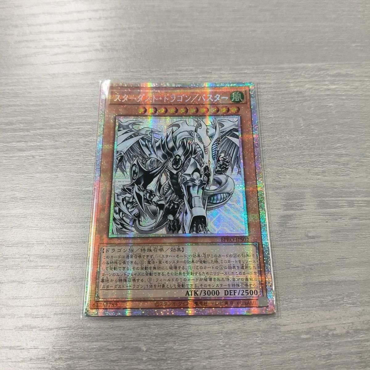 遊戯王 スターダスト・ドラゴン/バスター プリシク プリズマティック